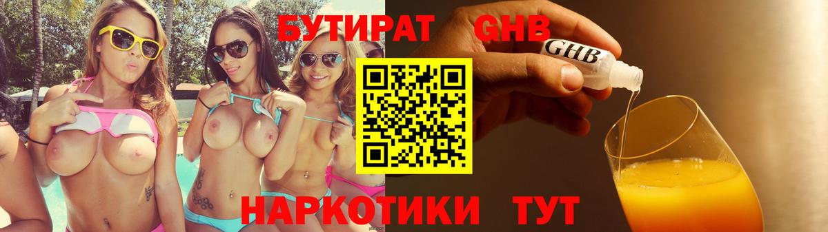 Гай  Бутират  Вход с VPN  Бутират оксибутират 