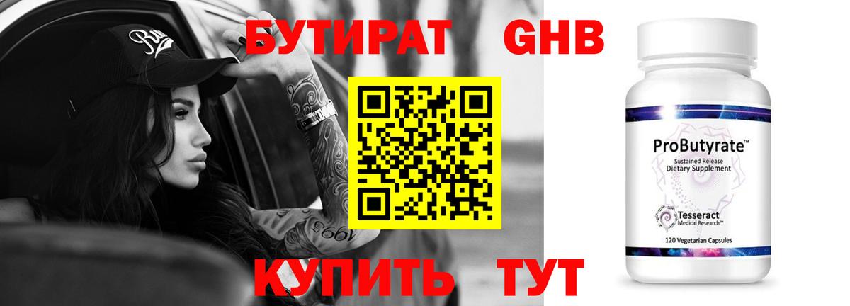 Бутират 99% Гай