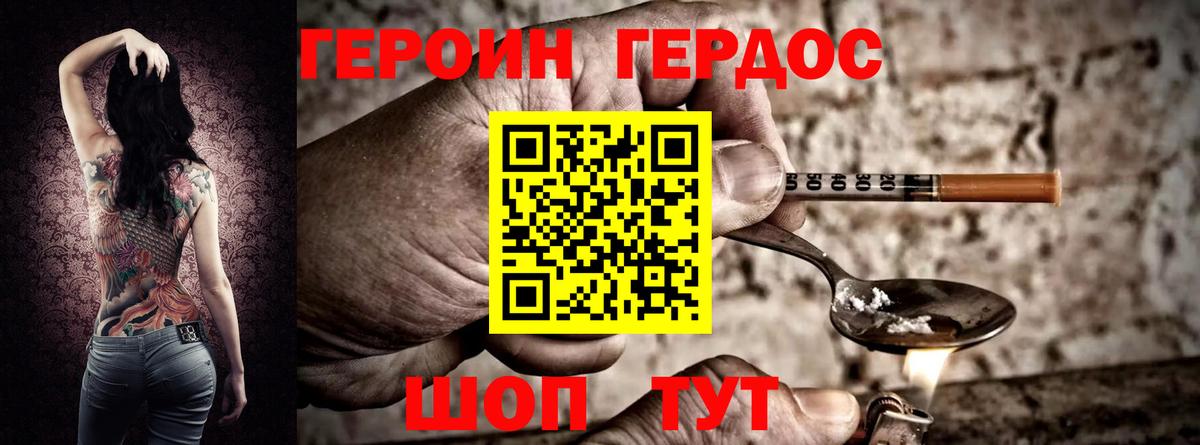 Гай  ГЕРОИН белый  Вход с VPN 