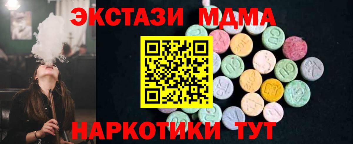MDMA  МДМА кристаллы  Гай  Вход с VPN  MDMA молли 