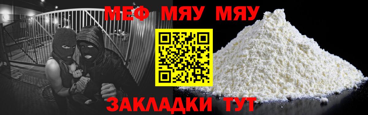 МЕФ mephedrone  Вход с VPN  МЕФ  Гай  Мефедрон 4 MMC 