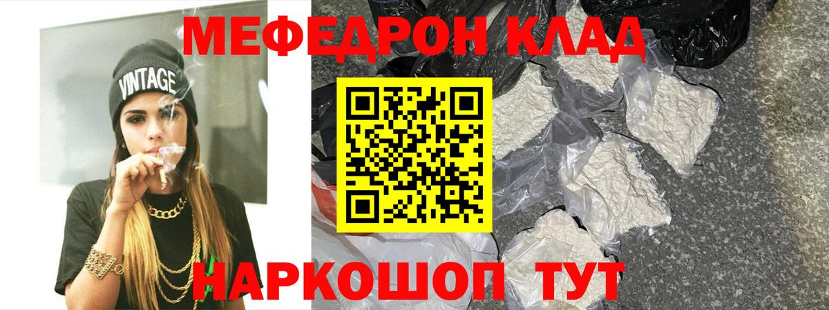 МЕФ кристаллы Гай