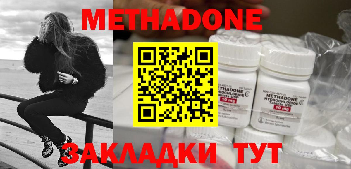 Метадон methadone  Метадон VHQ  Вход с VPN  Гай 